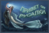 rusalka