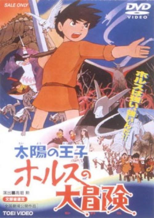 ����� ������ / Taiyo no oji: Horusu no daiboken (���� ��������) [1968 �., �����������, �������, �����, DVD5]