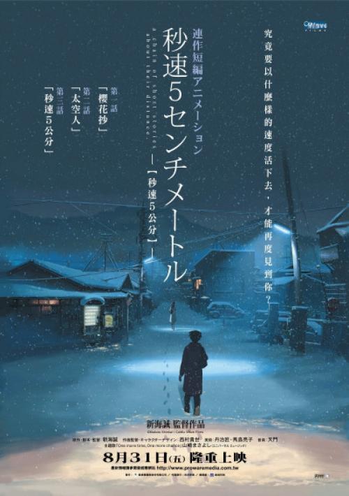 ���� ����������� � ������� / Byousoku 5 Centimeter (������ ������) [2007 �., �����, ���������, DVD5]