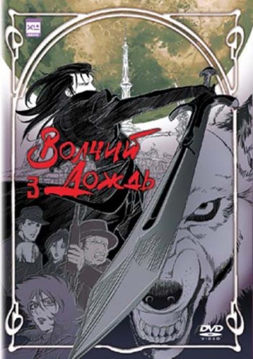 ������ ����� ��� 3 (+ �����-���� ) / Wolfs rain DVD 3 + bonus disk (������ �������) [2003 �., �����, ����������, DVD9]