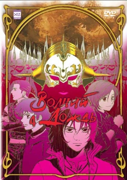 ������ ����� ��� 4 / Wolfs rain. DVD 4 (������ �������) [2003 �., �����, ����������, DVD9]