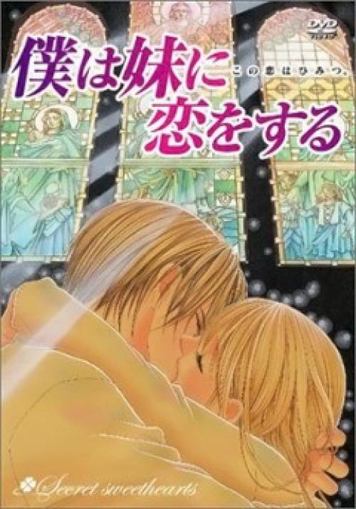 � ����� ���� �������� / Boku wa Imouto ni Koi wo Suru (�������� ���) [2005 �., �����, ���������, ���, DVD5]