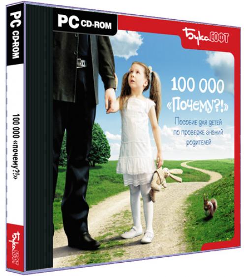 100 000 "������?!"