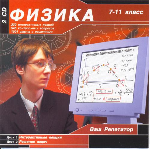 Физика 7-11 класс