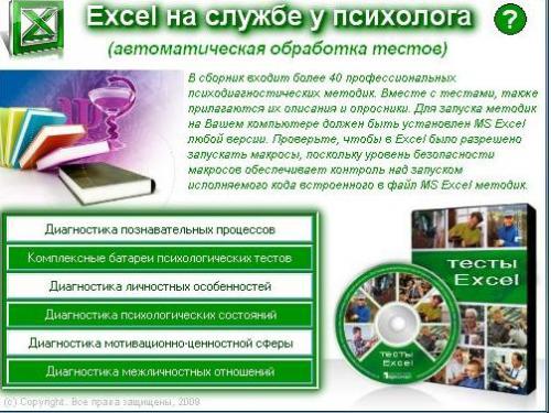 ��������� Excel �� ������ � ��������� - ��������������� ����� (����������) [2009 �.]