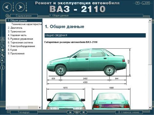 Ремонт и эксплуатация ВАЗ 2110
