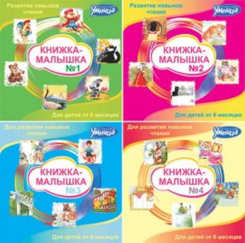 Книжки-малышки