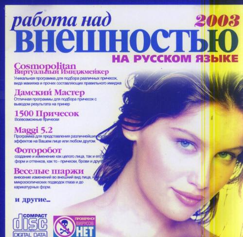 Работа над внешностью (в помощь парикмахеру)