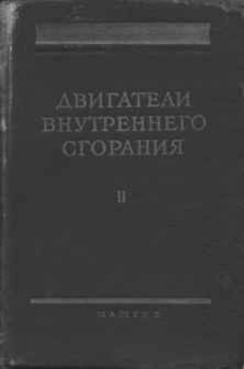 �.�. ����� - ��������� ����������� ��������. ��� 1 � 2 [1957, DjVu]