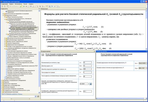 АСКОН v.1.0 (Справочник конструктора)