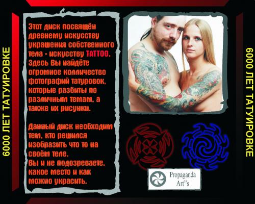 Big Mak - ������������ ����������(Tatoo Designes)