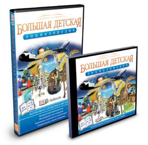 Большая детская энциклопедия