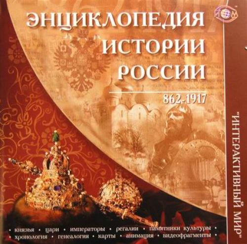 ������� ������ � 862 �� 1917 [2004]