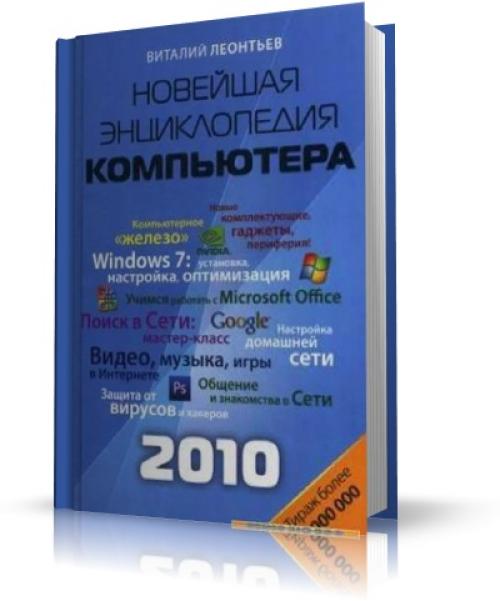 �������� �.�. - �������� ������������ ������������ 2010 [2009, PDF]