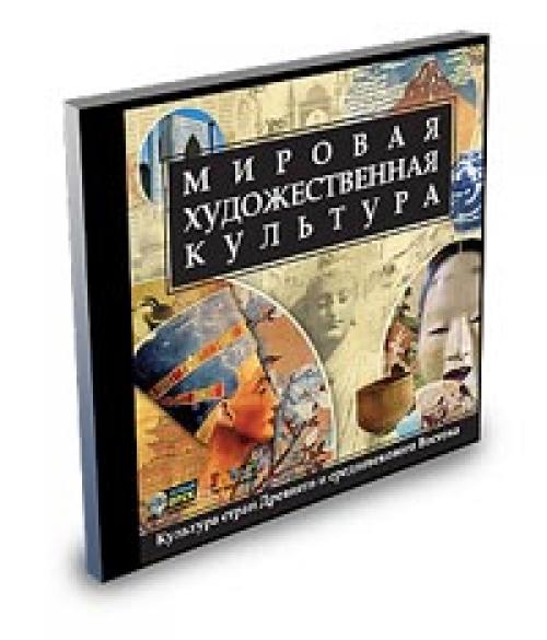 Мировая Художественная Культура