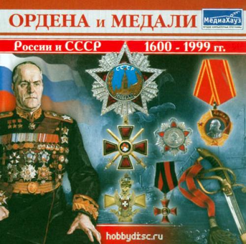 ������ � ������ ������ � ���� 1600-1999 ��. [2007 �.]
