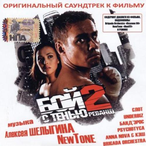 (OST) ��� � ����� 2: ������ - 2007, MP3, VBR 192-320 kbps