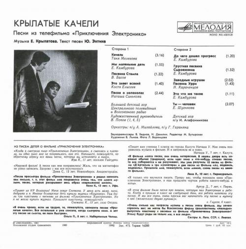 (OST) Приключения Электроника - 1980, MP3, 192 kbps
