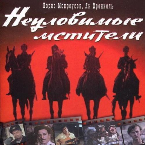 (OST) Неуловимые Мстители - 2002, MP3, 192 kbps