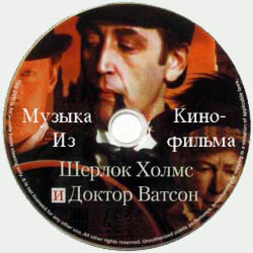 (ost) Приключения Шерлока Холмса и доктора Ватсона - 1979, MP3, 192 kbps
