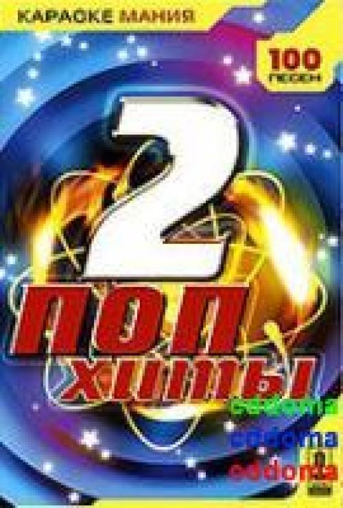 ��� ���� 2- ������� ����� [2004 �., �������, DVD9]