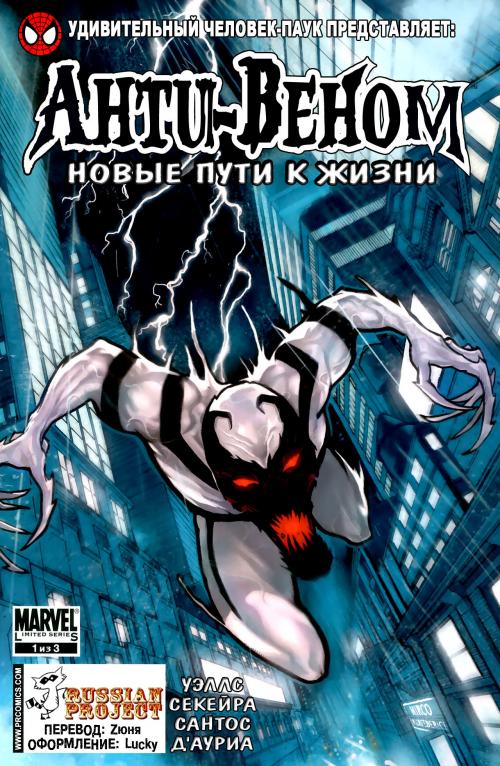 Anti-Venom - New Ways to Live / ����-����� - ����� ���� � ����� #1-2 of 3 [Rus, 2009]