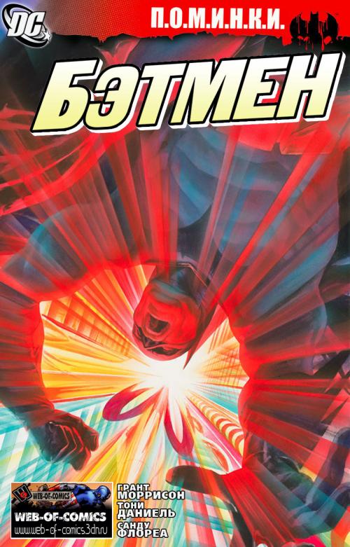 Batman, Robin and Batgirl / ������, ����� (������) [Rus, 1985-2009]
