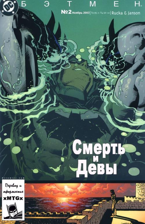 Batman, Robin and Batgirl / ������, ����� (������) [Rus, 1985-2009]