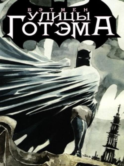 Batman, Robin and Batgirl / ������, ����� (������) [Rus, 1985-2009]