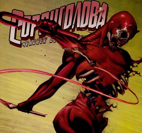 Daredevil and Elektra / ����������� � ������� (������) [Rus, 1982-2009]