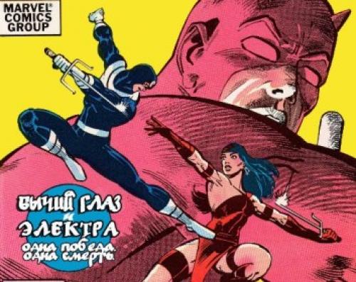 Daredevil and Elektra / ����������� � ������� (������) [Rus, 1982-2009]