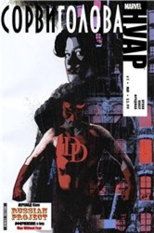 Daredevil, Spider-Man, Wolverine - Noir / �����������, �������-����, �������� - ���� [Rus,  2009]