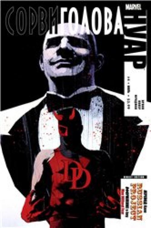 Daredevil, Spider-Man, Wolverine - Noir / �����������, �������-����, �������� - ���� [Rus,  2009]