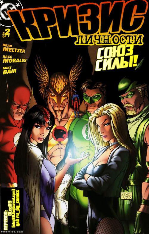 Identity Crisis / ������ �������� #1-7 of 7 [Rus, 2004]