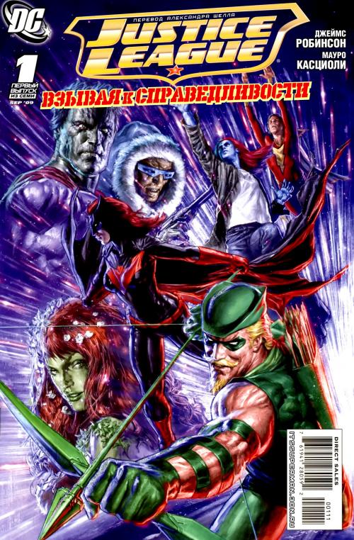 Justice League - Cry for Justice / ���� �������������� - ������ � �������������� #1 of 7 [Rus, 2009]