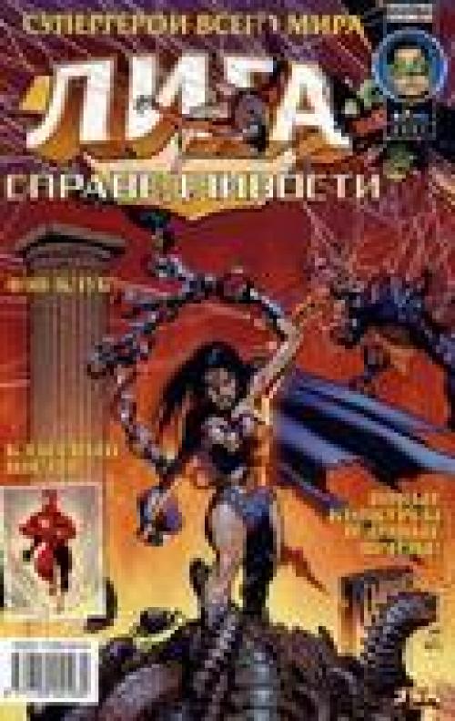 Justice League / ���� �������������� #1-12 (������������ "������� ��������") [2003, Rus]