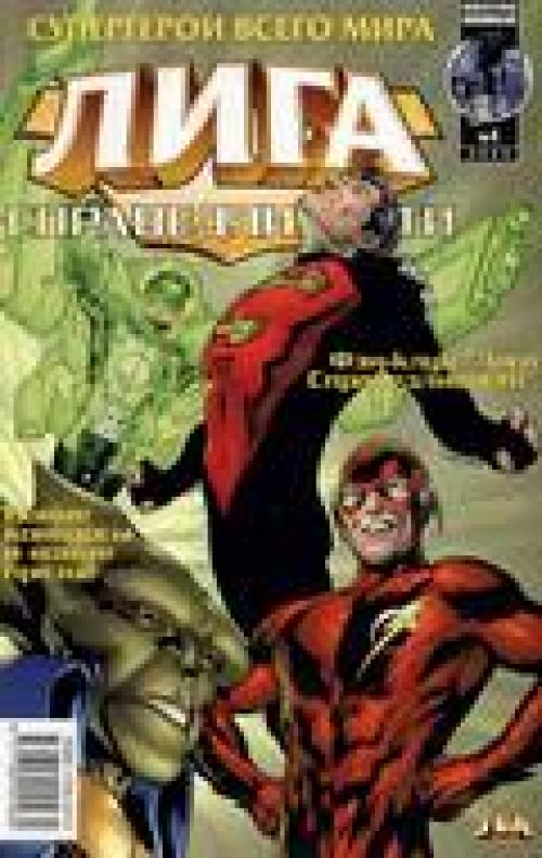 Justice League / ���� �������������� #1-12 (������������ "������� ��������") [2003, Rus]
