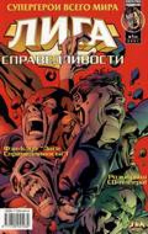 Justice League / ���� �������������� #1-12 (������������ "������� ��������") [2003, Rus]
