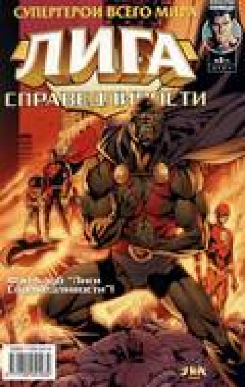 Justice League / ���� �������������� #1-12 (������������ "������� ��������") [2003, Rus]