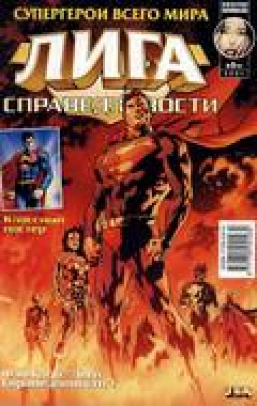 Justice League / ���� �������������� #1-12 (������������ "������� ��������") [2003, Rus]