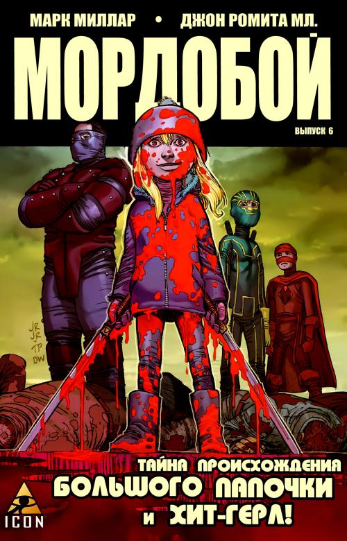 Kick-Ass / �������� / ������� ������� #01-06 [Rus, 2008]