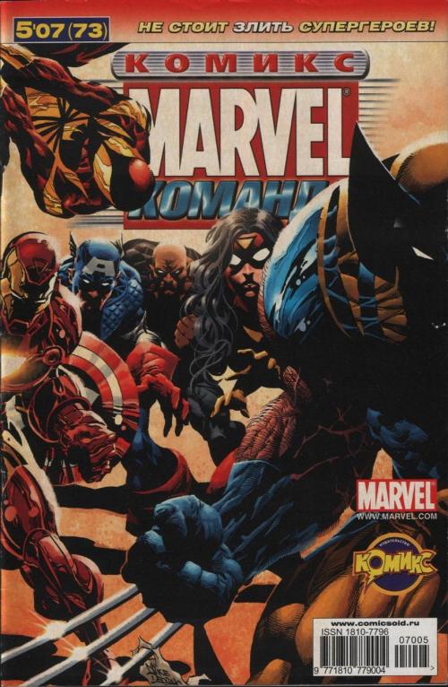 Marvel ������� � 1-124 (�� ������������� ���� "������") [Rus] [2004-2009]