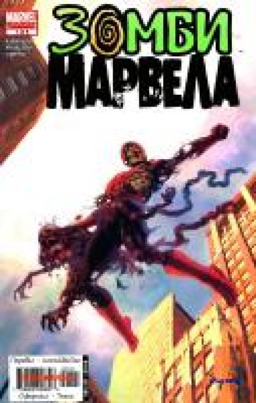 Marvel Zombies / ������ ����� (������) [2006-2009, Rus, Eng]