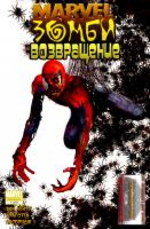 Marvel Zombies / ������ ����� (������) [2006-2009, Rus, Eng]