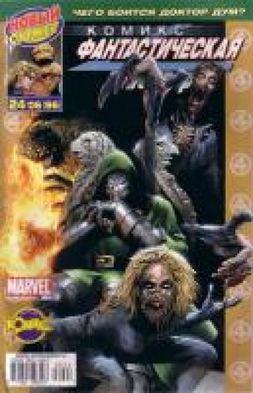 Marvel Zombies / ������ ����� (������) [2006-2009, Rus, Eng]