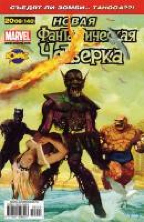 Marvel Zombies / ������ ����� (������) [2006-2009, Rus, Eng]