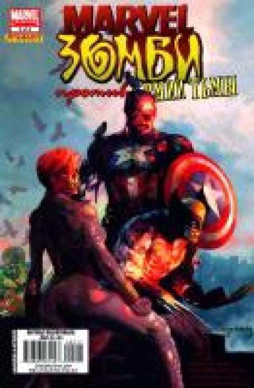 Marvel Zombies / ������ ����� (������) [2006-2009, Rus, Eng]