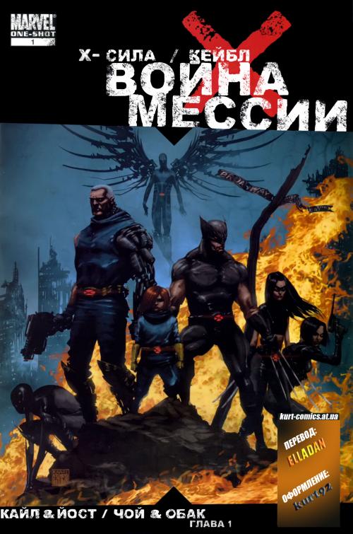 Messiah War / ����� ������ #1-2 (���������) [Rus, 2009]