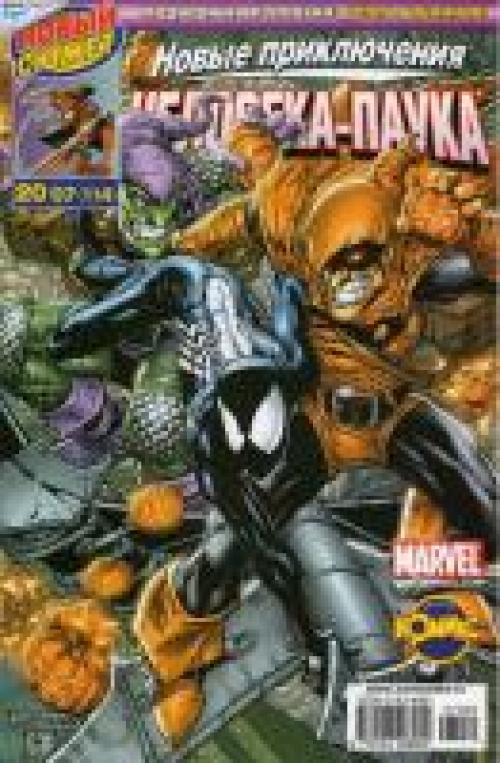 ����� ����������� ��������-����� / The Amazing Spider-Man #1-148 [2002-2009]