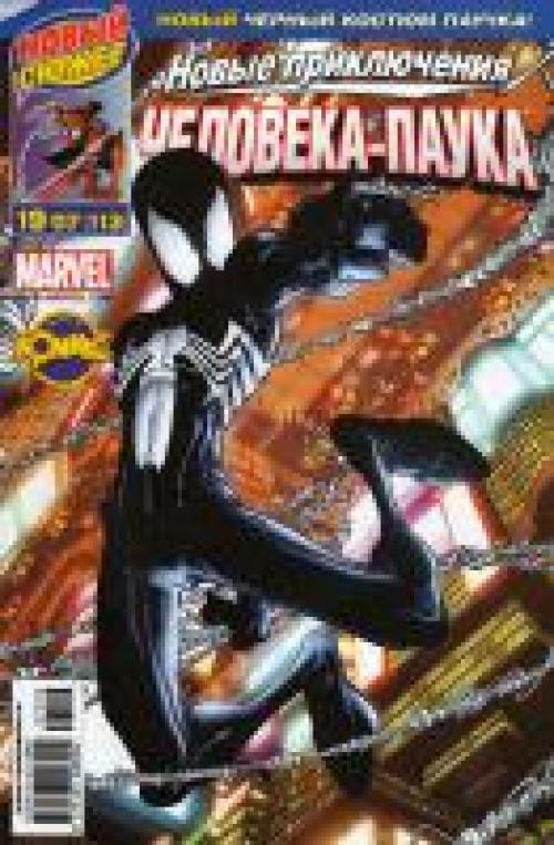 ����� ����������� ��������-����� / The Amazing Spider-Man #1-148 [2002-2009]